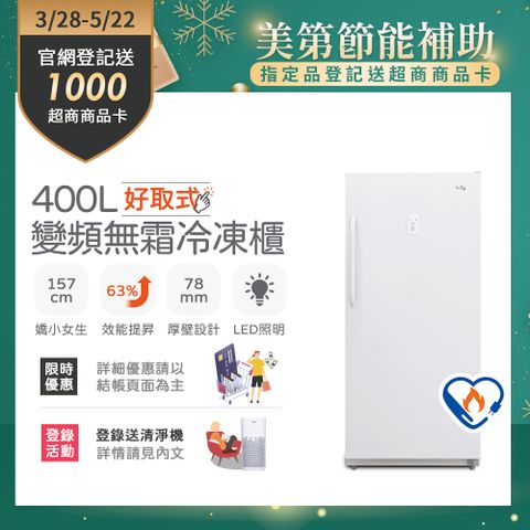 【only】400L 好取式 變頻無霜 立式冷凍櫃 OU400-M02ZI (矮身設計)