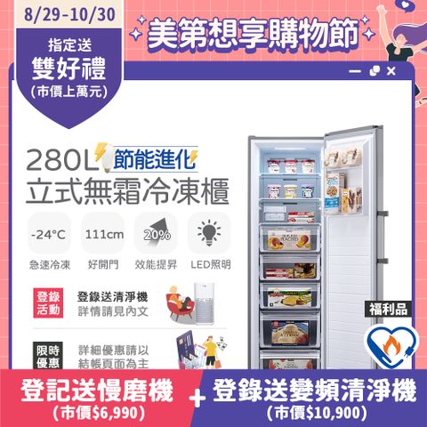 only 節能進化280L無霜冷凍櫃 銀色 福利品(比變頻更省電/節能標章280公升直立式)