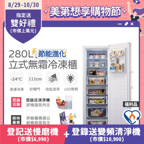 only 節能進化280L無霜冷凍櫃 白色 福利品(比變頻更省電/節能標章280公升直立式)