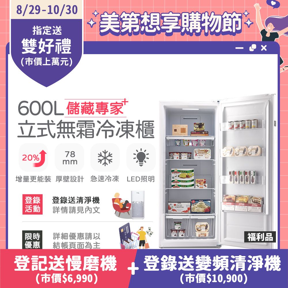 only 儲藏專家600L無霜冷凍櫃OU600-RM02Z福利品(電量與變頻相仿/600公升直立)