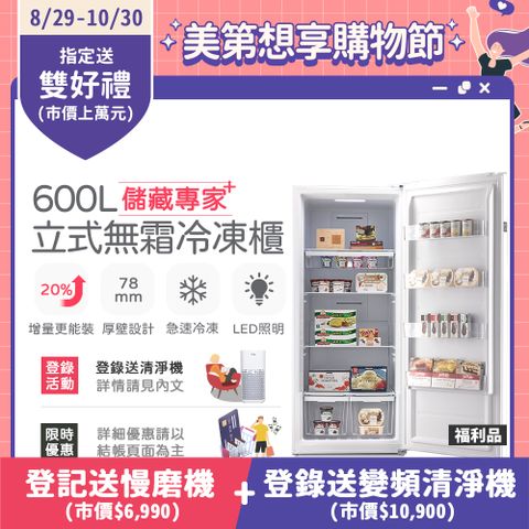 only 儲藏專家600L無霜冷凍櫃OU600-RM02Z福利品(電量與變頻相仿/600公升直立)