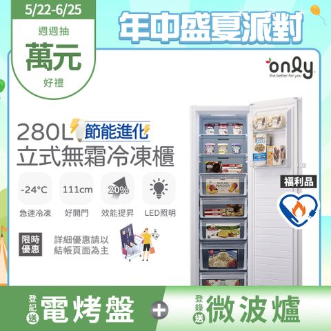 only OU280-M02Z 280公升直立式無霜冷凍櫃 簡約白