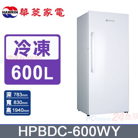 HAWRIN 華菱 600公升變頻直立式冷凍櫃 HPBDC-600WY