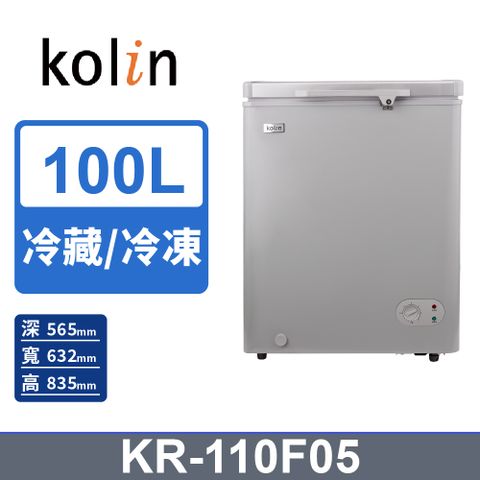 KOLIN 歌林 100L冷藏/冷凍二用臥式冰櫃KR-110F05-S細閃銀(基本運送/送拆箱定位)