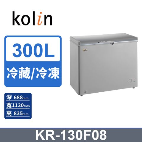 【Kolin 歌林】300L冷藏冷凍二用臥式冷凍櫃KR-130F08-細閃銀(送基本安裝/定位)