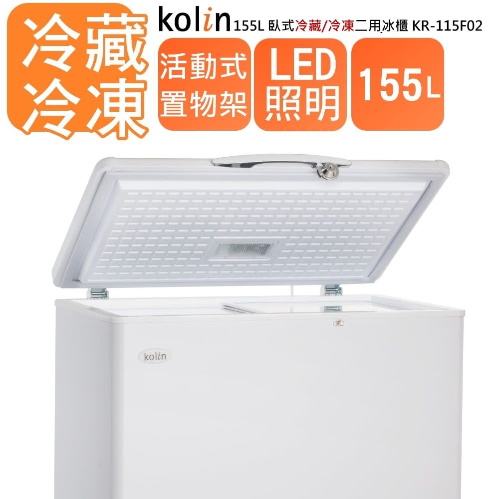 KOLIN 歌林   155L冷藏/冷凍二用臥式冰櫃(KR-115F02-W)