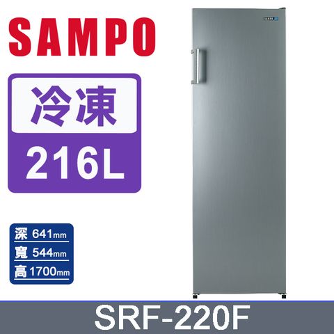 SAMPO聲寶 216L直立無霜冷凍櫃SRF-220F