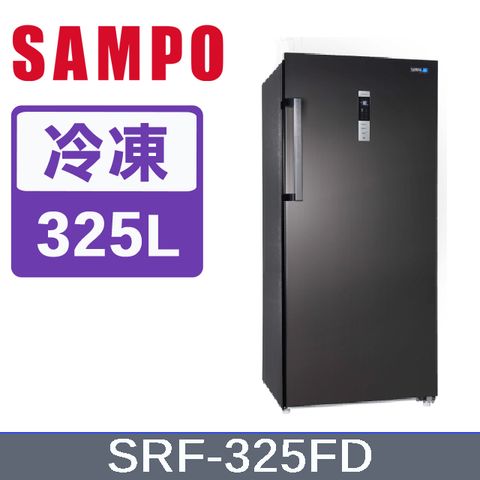 SAMPO 聲寶 325L變頻風冷無霜直立式冷凍櫃 SRF-325FD