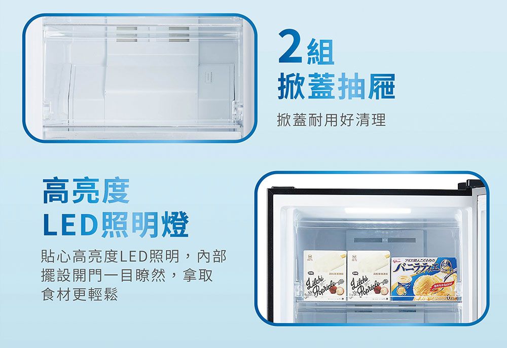 2組掀蓋抽屜掀蓋耐用好清理高亮度LED照明燈貼心高亮度LED照明,內部擺設開門一目瞭然,拿取食材更輕鬆こだわりのティエ