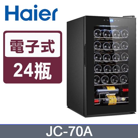 高品質專業酒櫃，商用家用儲酒均宜Haier海爾 24瓶 電子式恆溫儲酒冰櫃 (JC-70A)