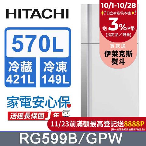 HITACHI 日立 570公升變頻琉璃面板雙門冰箱 RG599B琉璃白(GPW)