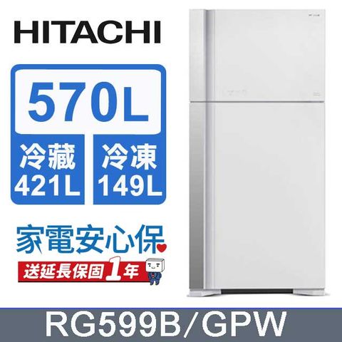 HITACHI 日立 570公升變頻琉璃面板雙門冰箱 RG599B琉璃白(GPW)加碼送雙好禮