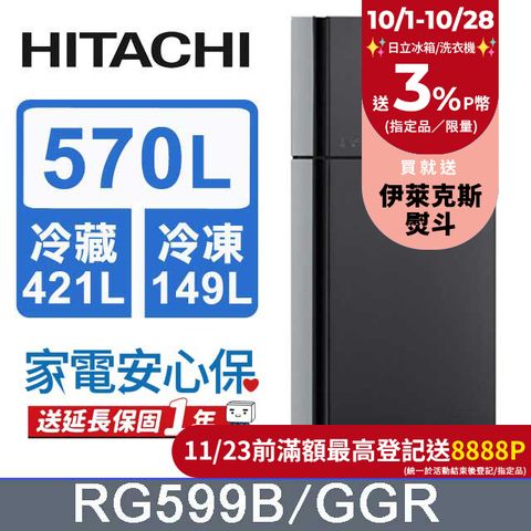 HITACHI 日立 570公升變頻琉璃面板雙門冰箱 RG599B琉璃灰(GGR)