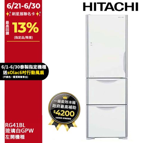 HITACHI 日立 394公升變頻三門冰箱 RG41BL(左開)琉璃白(GPW)