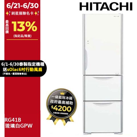 HITACHI 日立 394公升變頻三門冰箱 RG41B琉璃白(GPW)