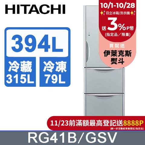 HITACHI 日立 394公升變頻三門冰箱 RG41B琉璃灰(GSV)