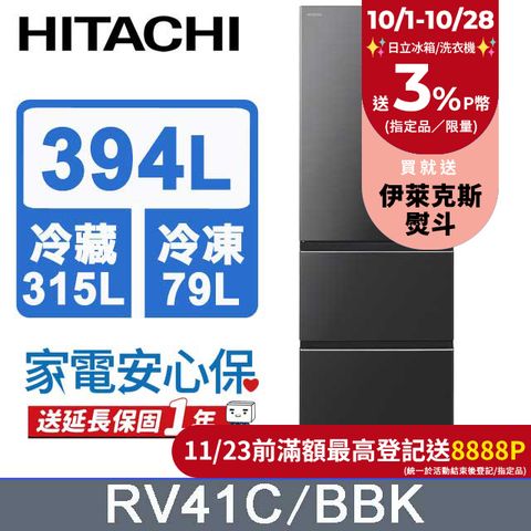 HITACHI 日立 394公升變頻三門冰箱 RV41C星燦灰(BBK)