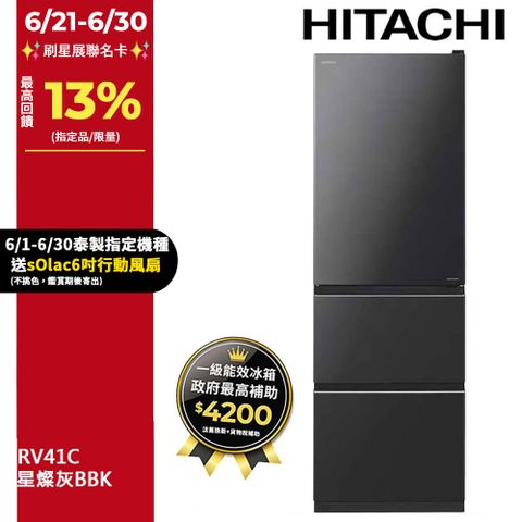 HITACHI 日立 394公升變頻三門冰箱 RV41C星燦灰(BBK)