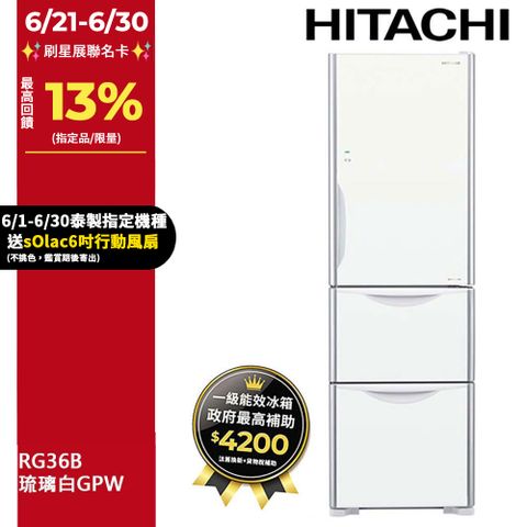 HITACHI 日立 331公升變頻三門冰箱 RG36B琉璃白(GPW)