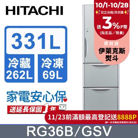 HITACHI 日立 331公升變頻三門冰箱 RG36B琉璃灰(GSV)