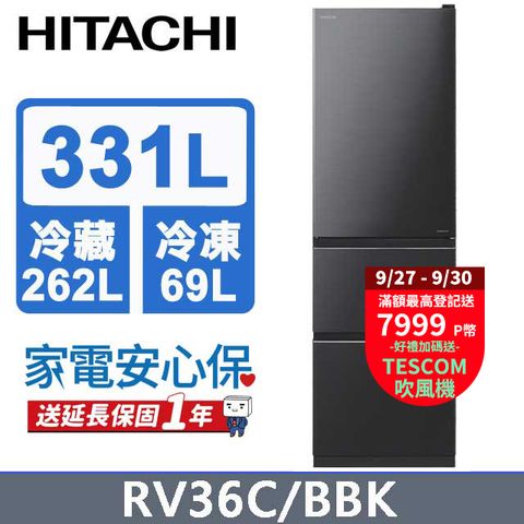 HITACHI 日立 331公升變頻三門冰箱 RV36C星燦灰(BBK)