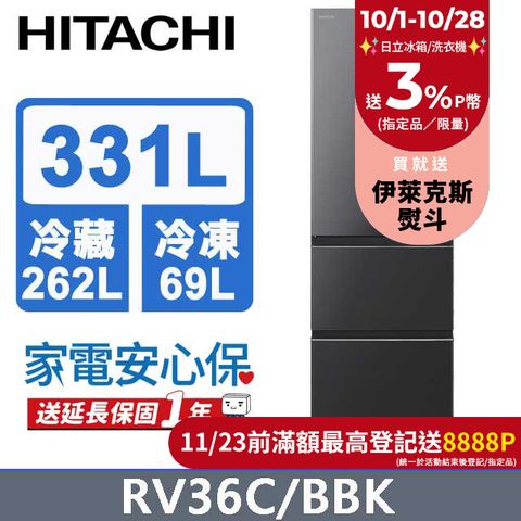 HITACHI 日立 331公升變頻三門冰箱 RV36C星燦灰(BBK)