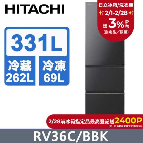 HITACHI 日立 331公升變頻三門冰箱 RV36C星燦灰(BBK)