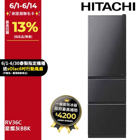 HITACHI 日立 331公升變頻三門冰箱 RV36C星燦灰(BBK)