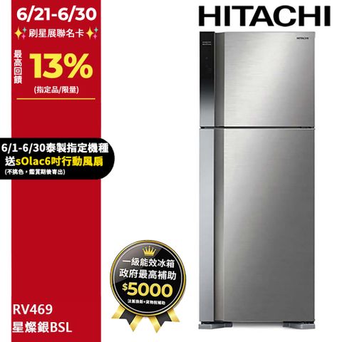 HITACHI 日立 460公升變頻兩門冰箱 RV469星燦銀(BSL)