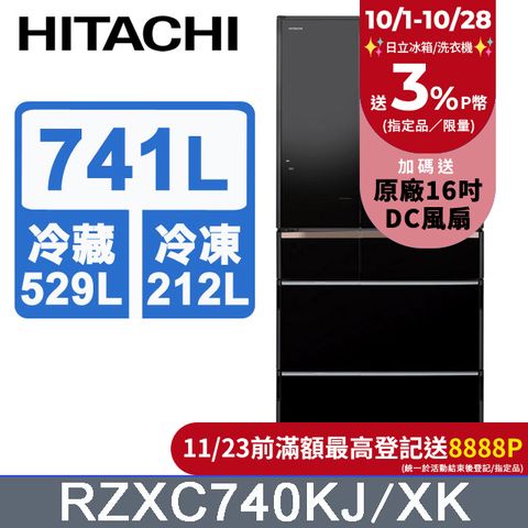 HITACHI 日立 741公升日本原裝APP LINK智能遠端遙控六門冰箱 RZXC740KJ琉璃黑(XK)