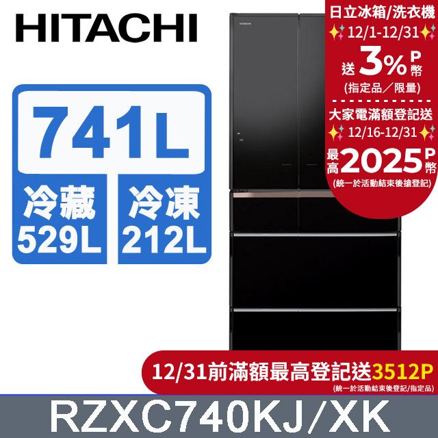 HITACHI 日立 741公升日本原裝APP LINK智能遠端遙控六門冰箱 RZXC740KJ琉璃黑(XK)