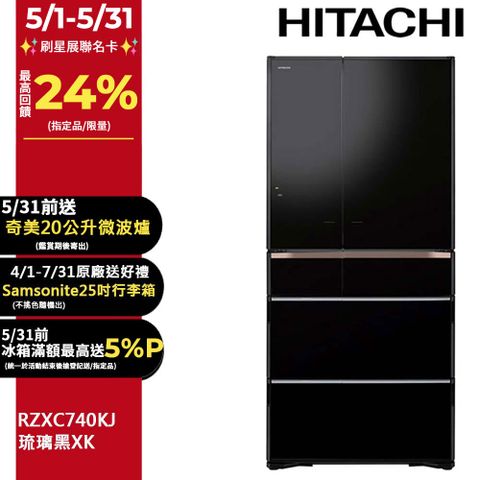 HITACHI 日立 741公升日本原裝APP LINK智能遠端遙控六門冰箱 RZXC740KJ琉璃黑(XK)