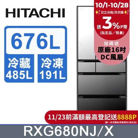 HITACHI 日立 676公升日本原裝變頻六門冰箱 RXG680NJ琉璃鏡(X)