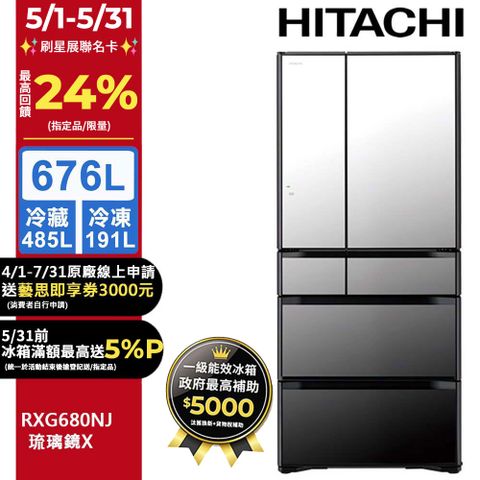 HITACHI 日立 676公升日本原裝變頻六門冰箱 RXG680NJ琉璃鏡(X)
