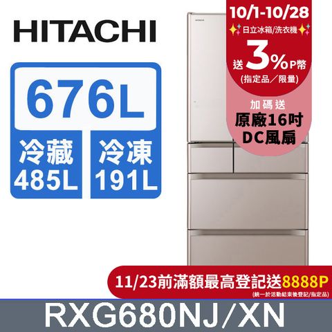 HITACHI 日立 676公升日本原裝變頻六門冰箱 RXG680NJ琉璃金(XN)