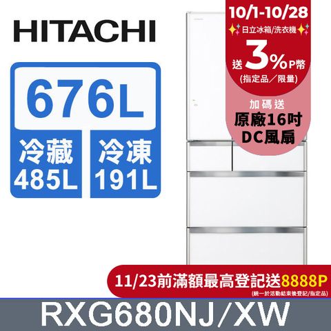 HITACHI 日立 676公升日本原裝變頻六門冰箱 RXG680NJ琉璃白(XW)