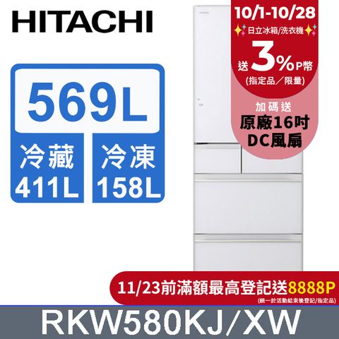 HITACHI 日立 569L日本原裝魔術溫控六門冰箱RKW580KJ琉璃白(XW)