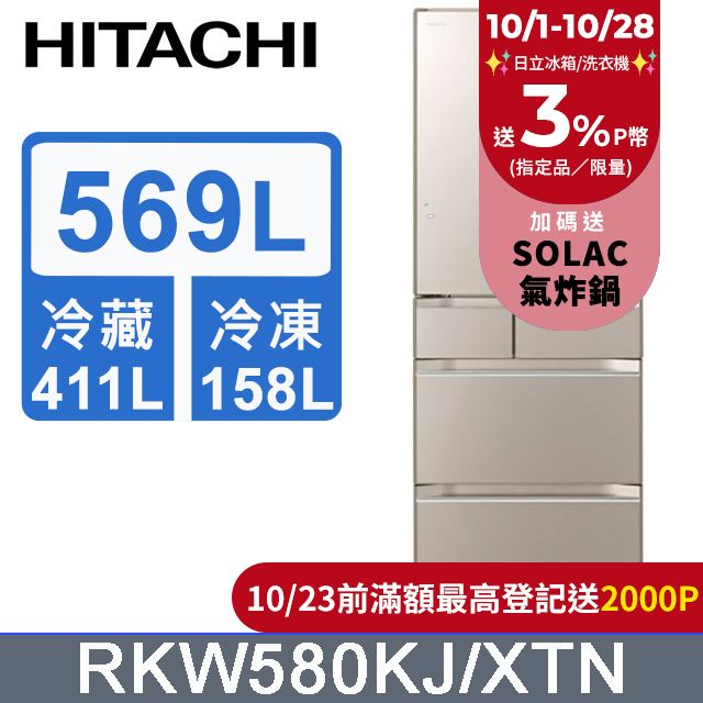 HITACHI 日立 569L日本原裝魔術溫控六門冰箱RKW580KJ香檳琉璃金(XTN)