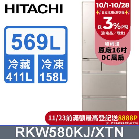 HITACHI 日立 569L日本原裝魔術溫控六門冰箱RKW580KJ香檳琉璃金(XTN)