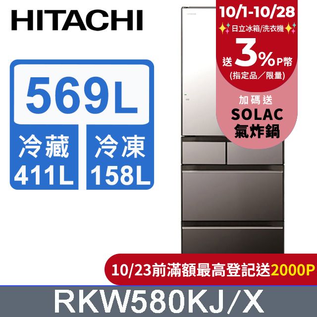 HITACHI 日立 569L日本原裝魔術溫控六門冰箱RKW580KJ琉璃鏡(X)