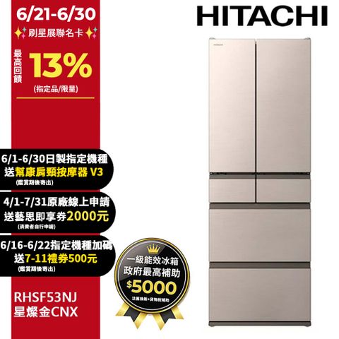 HITACHI 日立 527公升日本原裝變頻六門冰箱 RHSF53NJ星燦金(CNX)