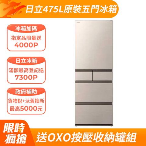 HITACHI 日立 475公升日本原裝變頻五門冰箱 RHS49NJ星燦金(CNX)