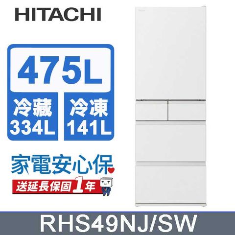 HITACHI 日立 475公升日本原裝變頻五門冰箱 RHS49NJ消光白(SW)