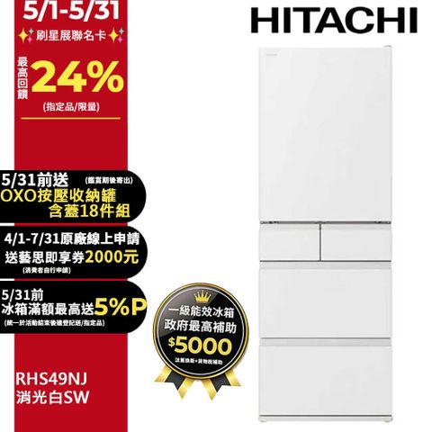 HITACHI 日立 475公升日本原裝變頻五門冰箱 RHS49NJ消光白(SW)