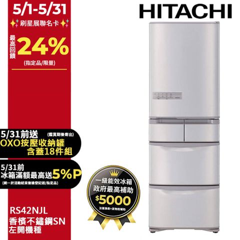 HITACHI 日立 407公升日本原裝變頻五門冰箱RS42NJL左開香檳不鏽鋼(SN)