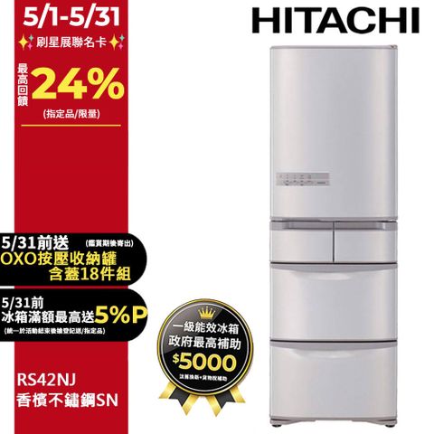 HITACHI 日立 407公升日本原裝變頻五門冰箱 RS42NJ香檳不鏽鋼(SN)