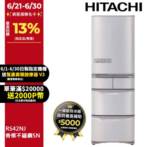 HITACHI 日立 407公升日本原裝變頻五門冰箱 RS42NJ香檳不鏽鋼(SN)