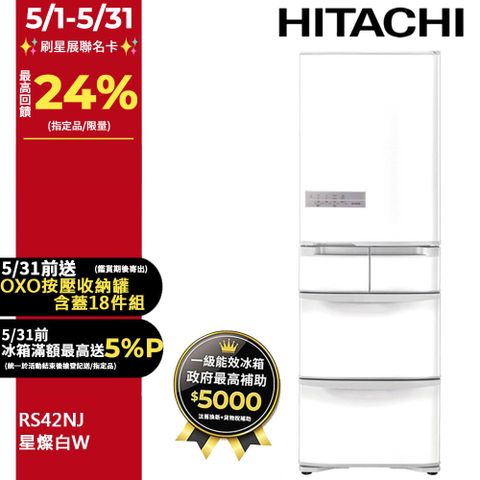 HITACHI 日立 407公升日本原裝變頻五門冰箱 RS42NJ星燦白(W)