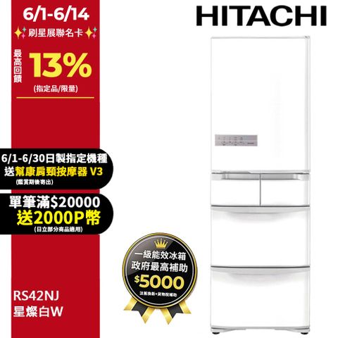 HITACHI 日立 407公升日本原裝變頻五門冰箱 RS42NJ星燦白(W)