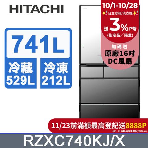 HITACHI 日立 > 741公升日本原裝APP LINK智能遠端遙控六門冰箱 RZXC740KJ 琉璃鏡(X)